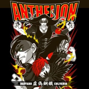 Dengarkan Bastard Culverin (feat. Cig / Bat Lean / Kin / Kenny / Kayo Fan / Gigo / Stanley / Ke Jen-Chien) lagu dari 幻日乐团 dengan lirik