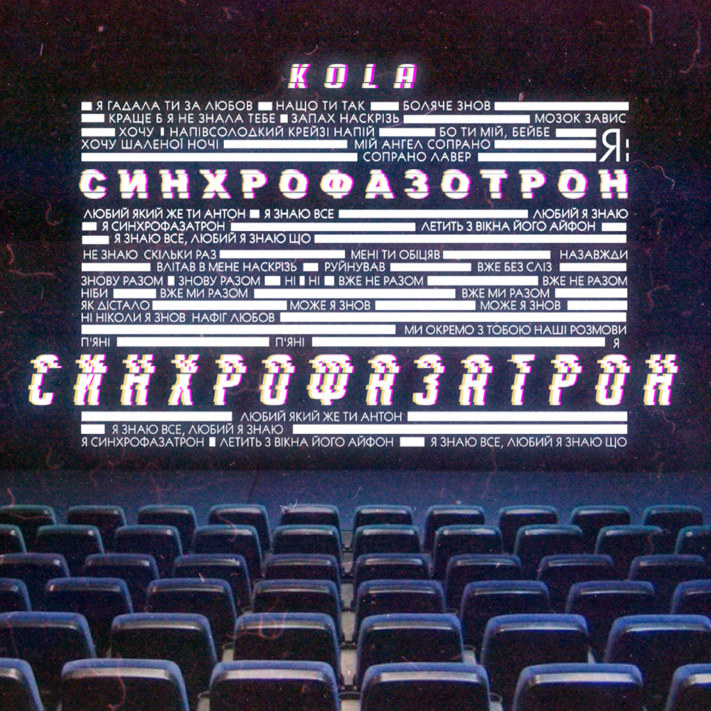 Синхрофазатрон