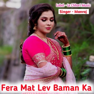 收听Manraj的Fera Mat Lev Baman Ka (Original)歌词歌曲