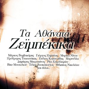 Album Ta Athanata Zeimpekika from Various