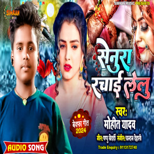 收聽Mohit Yadav的Senura Rachai Lelu歌詞歌曲