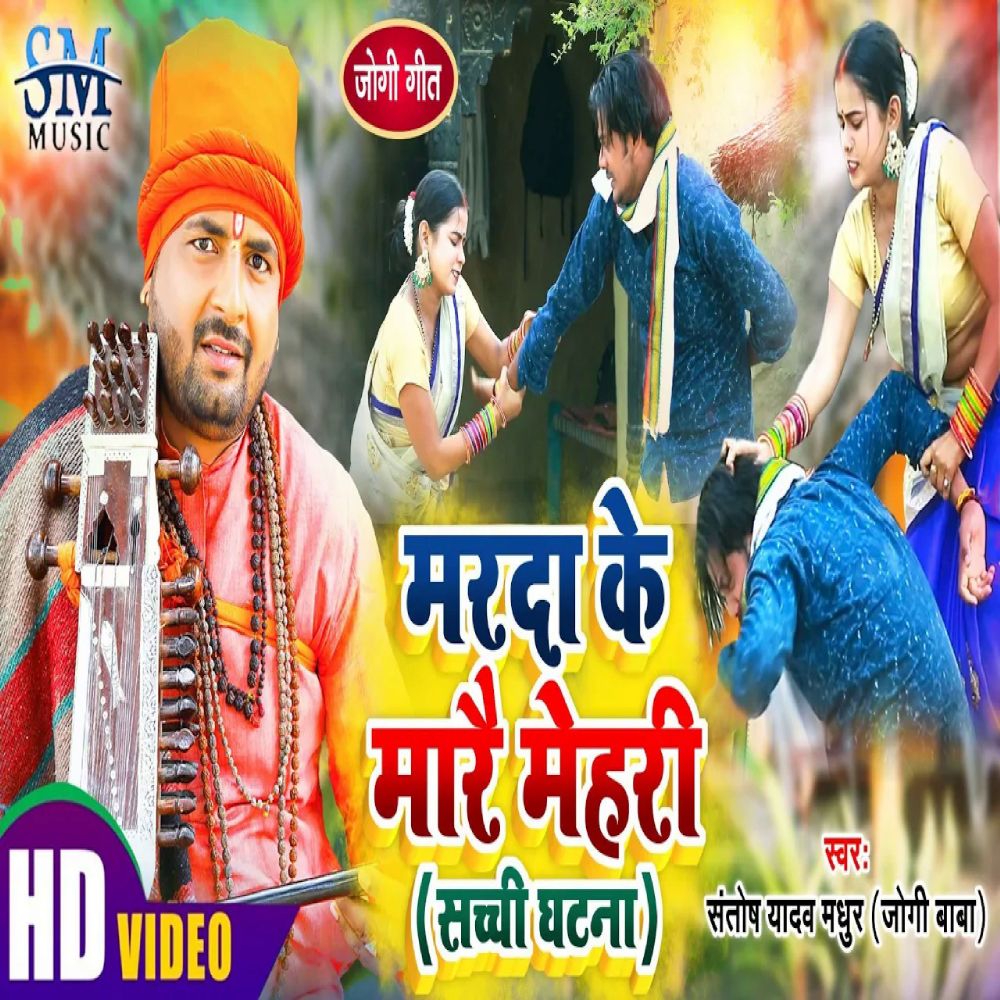 Marda Ke Maare Mehari