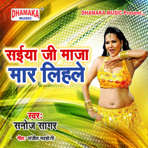 收聽Sanoj Sagar的Saiya Ji Maza Maar Lihale歌詞歌曲