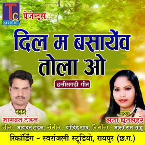 Listen to Dil Ma Basayew Tola O song with lyrics from Bhagwat Tandan