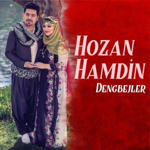 ดาวน์โหลดและฟังเพลง Neminim พร้อมเนื้อเพลงจาก Hozan Hamdin