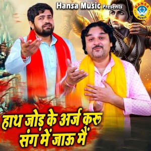 Album Hath Jod Ke Aarj Karu Sang Mai Jaaun Main from Gyanender Sardhana