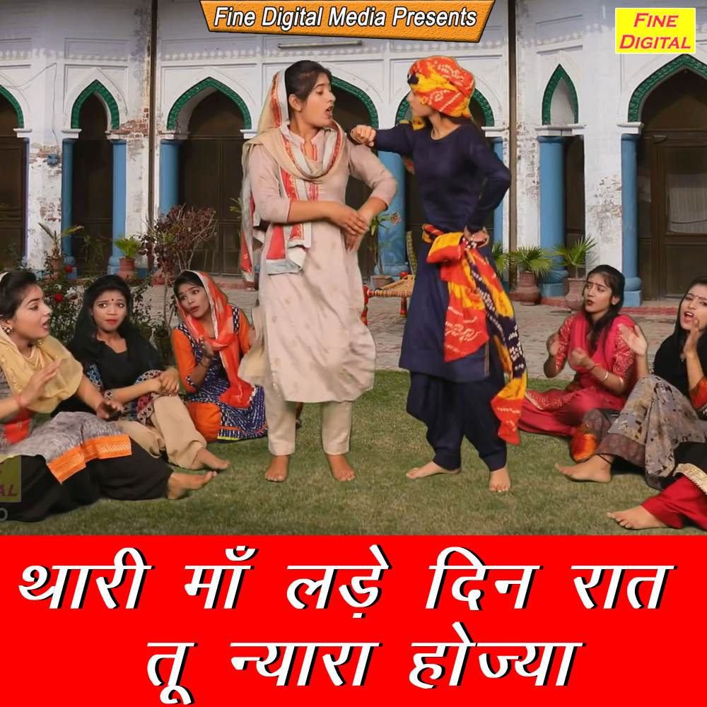 Thari Maa Lade Din Raat Tu Nyara Ho Jya