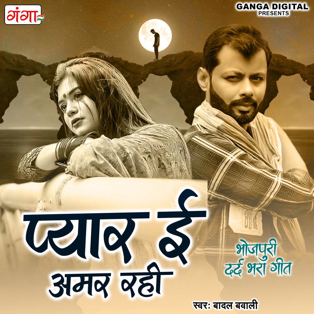 Pyar E Amar Rahi