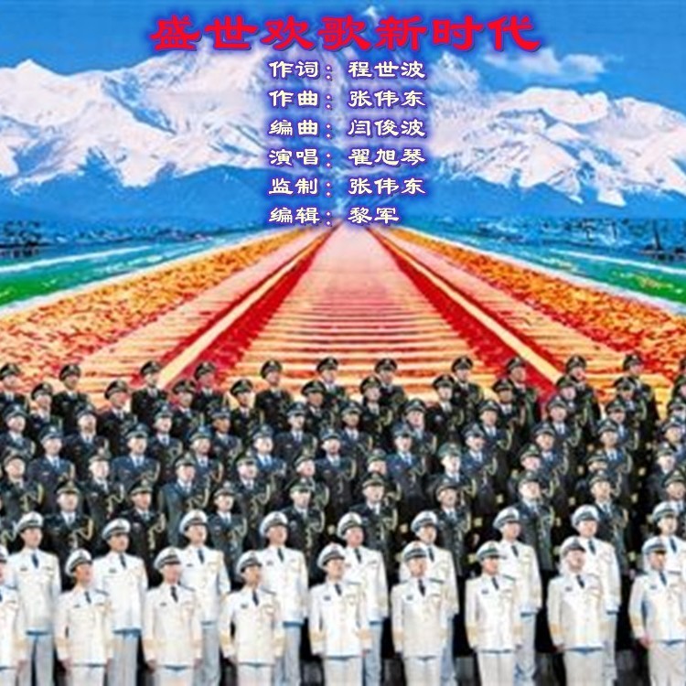 盛世欢歌新时代 (伴奏)
