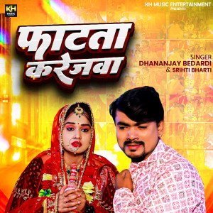 Album Fatata Karejwa from Dhananjay Bedardi