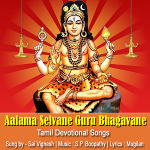 Album Aalama Selvane Guru Bhagavane from Sai Vignesh