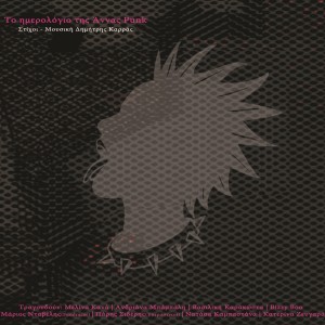 Album To Imerologio Tis Annas Punk from Dimitris Karras