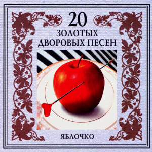 ดาวน์โหลดและฟังเพลง Мама, я доктора люблю พร้อมเนื้อเพลงจาก The Riddle
