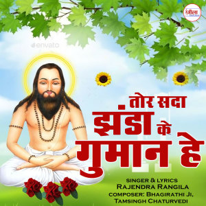 Listen to Tor Sada Jhanda Ke Guman He song with lyrics from Rajendra Rangila