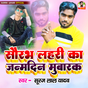 Listen to Saurabh Lahari Ka Janmdin Mubarak song with lyrics from Suraj Lal Yadav