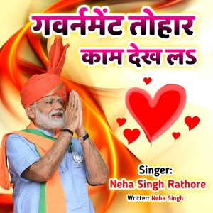 Listen to Government Tohar Kaam Dekh La song with lyrics from Neha Singh Rathore