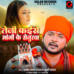 Teji Kaise Mangi Ke Senurwa dari Pramod Lal Yadav