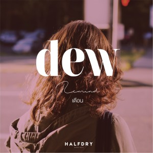 Listen to เตือน song with lyrics from DEW