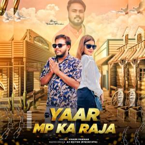 ดาวน์โหลดและฟังเพลง Yaar mp ka raja พร้อมเนื้อเพลงจาก Vikash Parihar