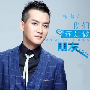 Listen to Ceng Jing De Yao Ding song with lyrics from 李菓