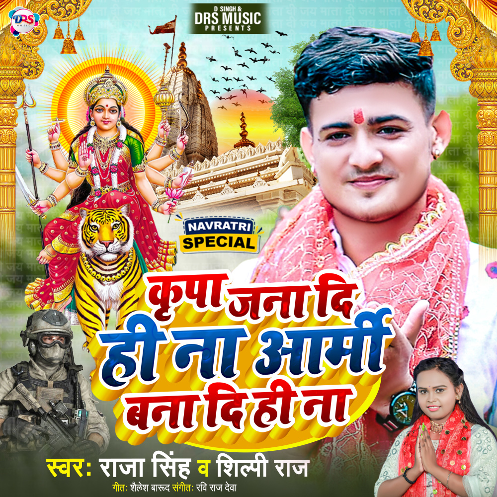 Kripa Jana Di Hi Na Army Bana Di Hi Na