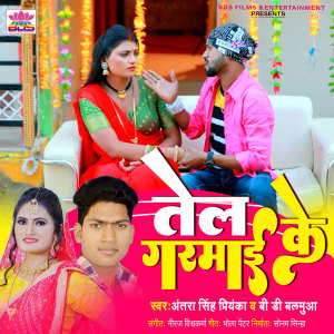 Dengarkan lagu Tel Garmai Ke nyanyian Antra Singh Priyanka dengan lirik