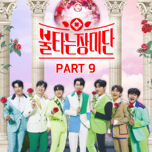 ดาวน์โหลดและฟังเพลง 내사랑 울보 (My love, crybaby) (Inst.) พร้อมเนื้อเพลงจาก TJ Son