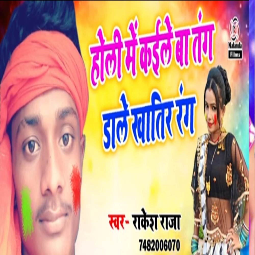 Holi Me Kaile Ba Tang Dale Khatir Rang