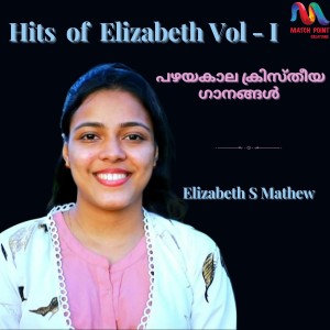 收聽Elizabeth S. Mathew的Seeyon Sanchari Njaan歌詞歌曲
