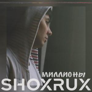 Album Миллионы from Shoxrux