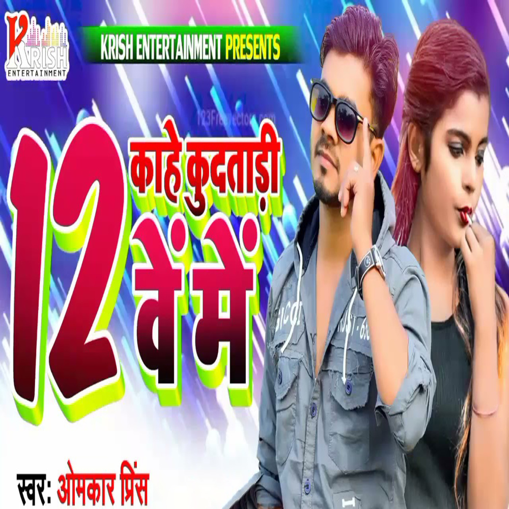 Kahe Kudatadi 12 Ve Me
