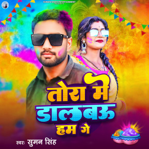 Album Tora Me Dalbwo Ham Ge from Suman Singh