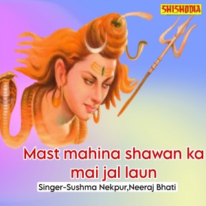 Album Mast Mahina Shawan Ka Mai Jal Laun oleh Sushma Nekpur