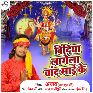 Album Bindiya Lagela Chand Mayi Ke from 
