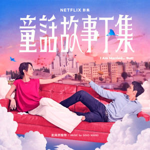 Listen to 说再见吧 Saying Goodbye song with lyrics from Solo Wang