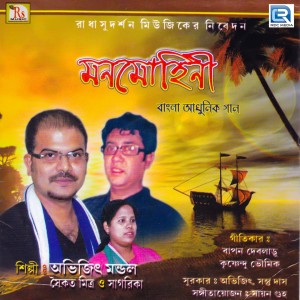 ดาวน์โหลดและฟังเพลง Na Na Na Mane Na พร้อมเนื้อเพลงจาก Abhijit Mandal