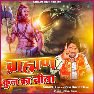 Album Braman Kul Ka Cheeta from Ravi Bhatt Deva