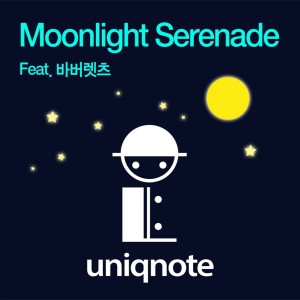 Uniqnote的專輯Moonlight Serenade