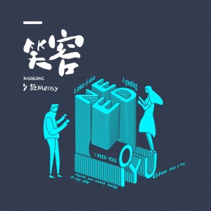 收听夕颜的笑容歌词歌曲