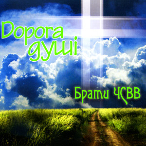 收聽Брати ЧСВВ的Крехівський новіціят歌詞歌曲