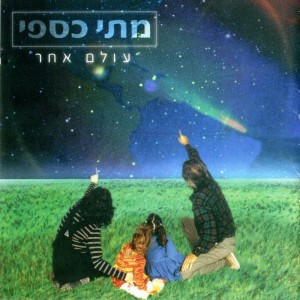 Dengarkan בלוז לשנינו lagu dari Matti Caspi dengan lirik