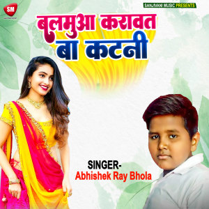 Album Balmua Karatwat Ba Katani oleh Abhishek Ray Bhola