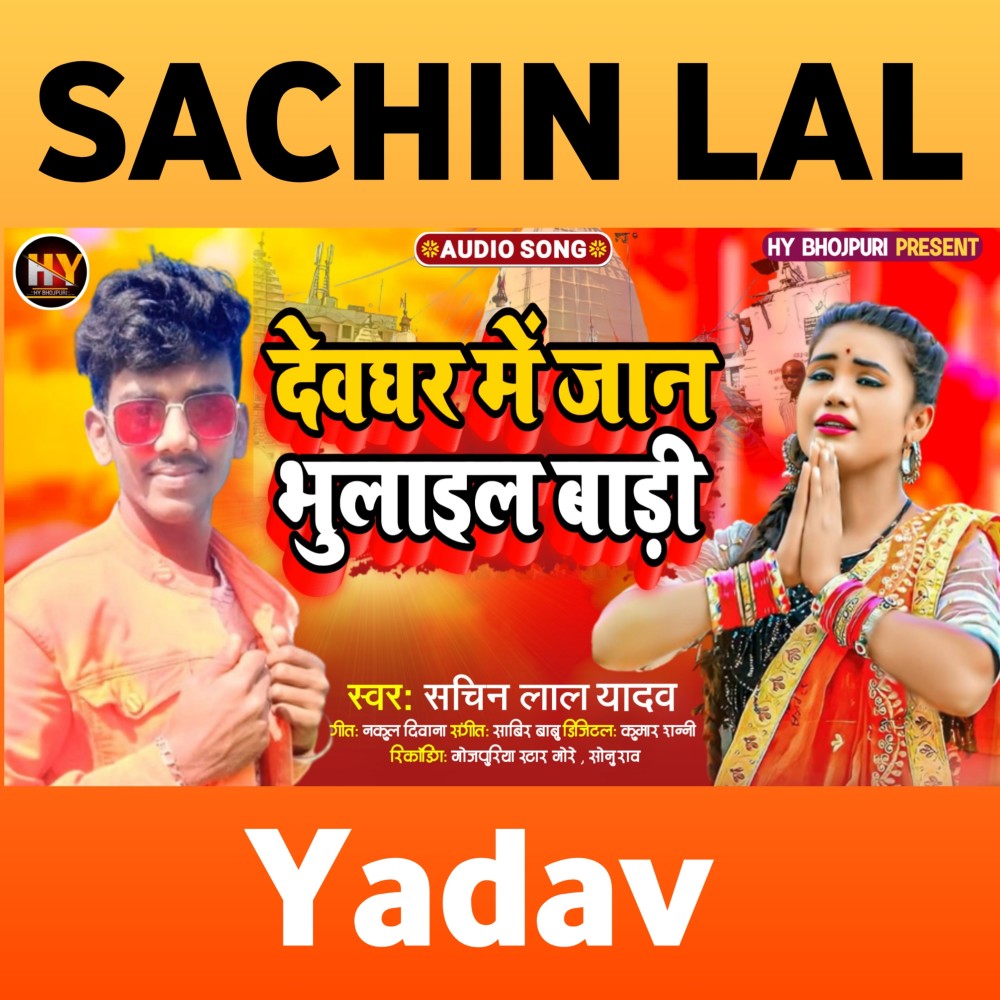 Hamar Jaan Devghar Me Bhulayil Badi (Bhojpuri)