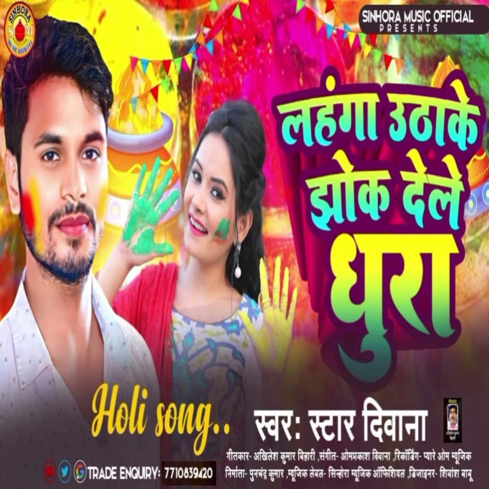 Lahanga Uthaake Jhok Dele Dhura