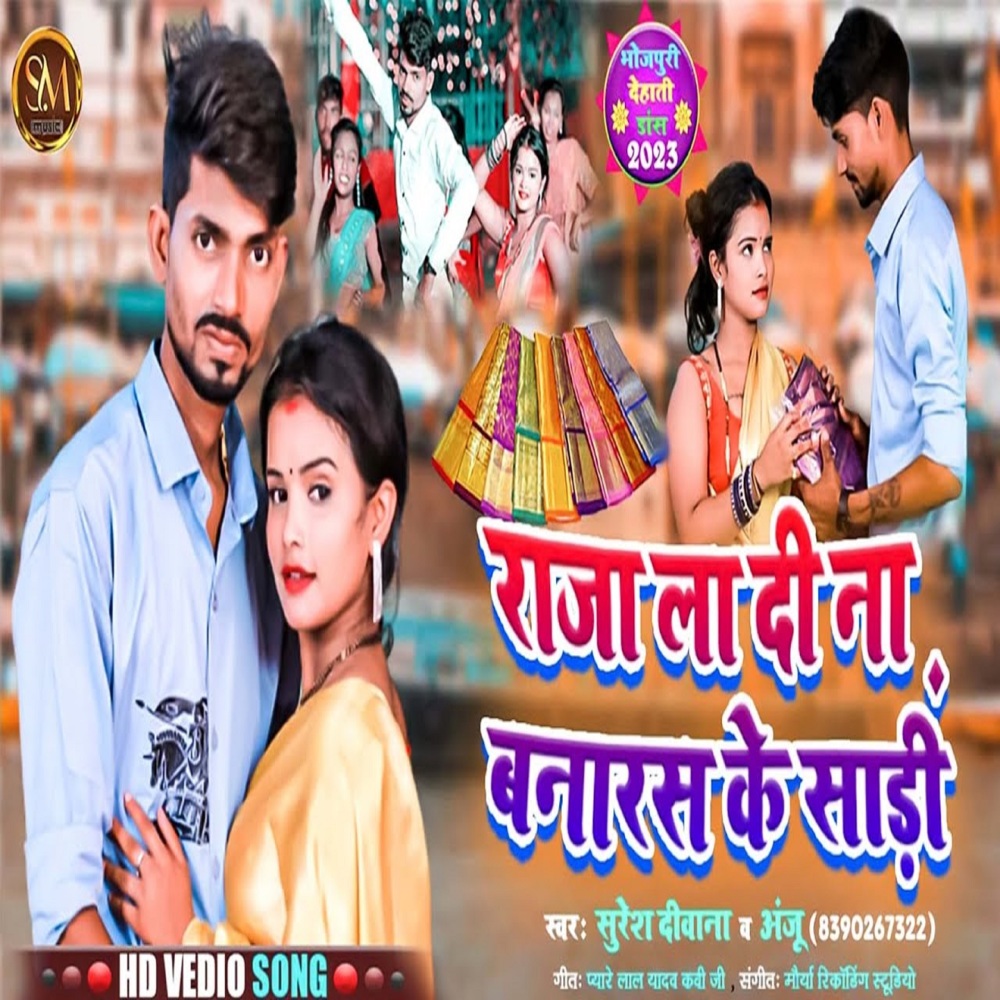 Raja La Di Na Banaras Ke Sari