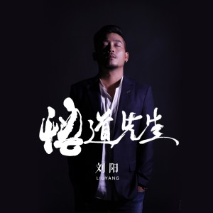 Listen to 我们的幸福 (伴奏) song with lyrics from 刘阳