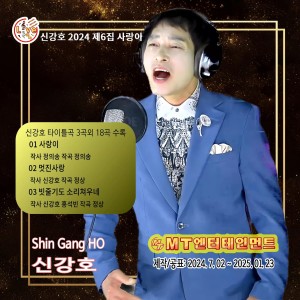 收聽신강호的갈매기사랑歌詞歌曲