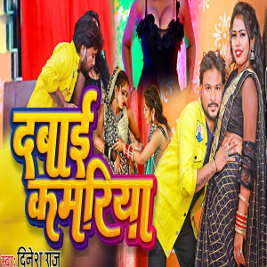 Listen to Dabai kamariya song with lyrics from Dinesh Raj