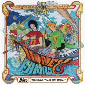 ดาวน์โหลดและฟังเพลง Shall we marry ? พร้อมเนื้อเพลงจาก Honey Family