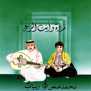 Dengarkan lagu يقول يسلم nyanyian محمد عمر dengan lirik